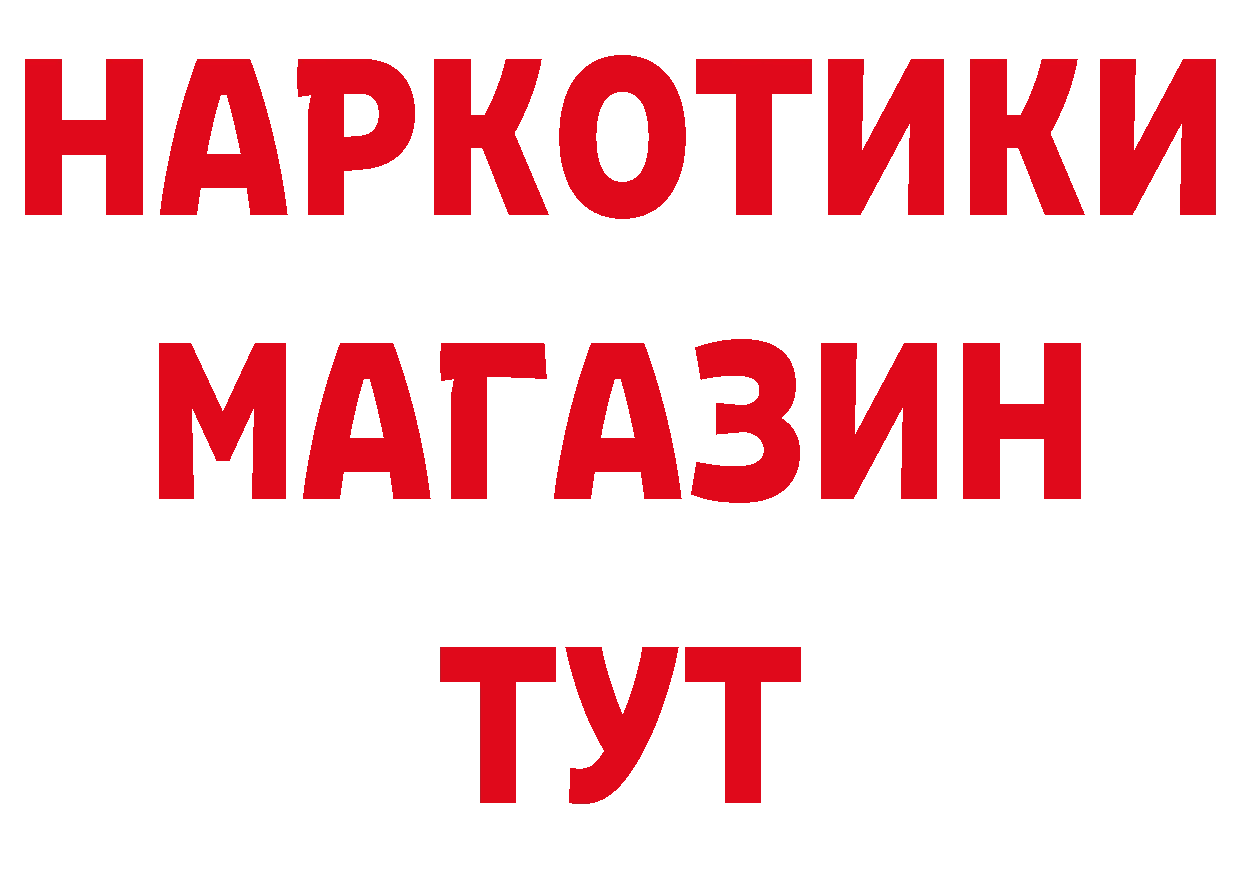 ГЕРОИН герыч как войти даркнет МЕГА Александров